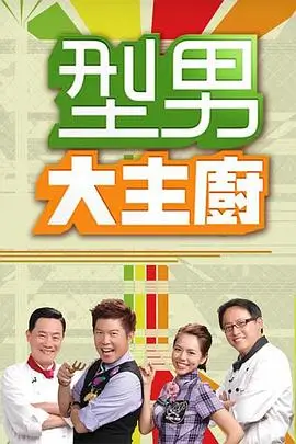 星耀舞台 音乐竞演综艺海报