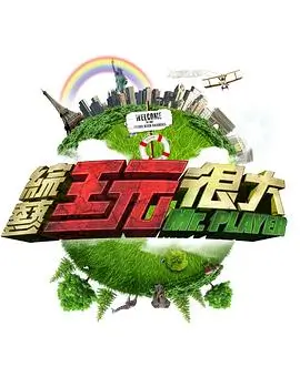 美食之旅 美食文化综艺海报